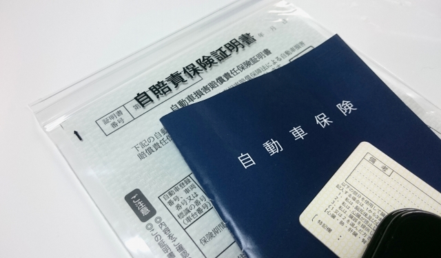 自賠責保険と任意保険の保険証券