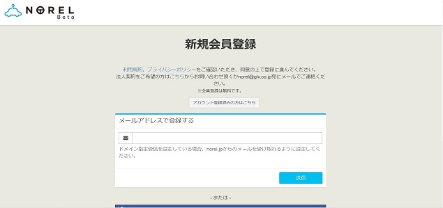 ノレル/NOREL会員登録