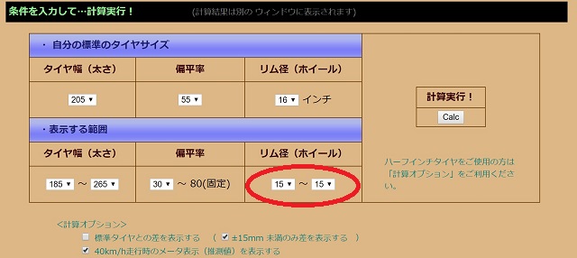 タイヤサイズ表