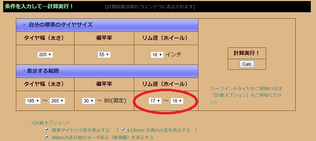 タイヤサイズ変更