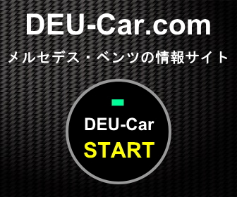 www.deu-car.comバナー（336×280）