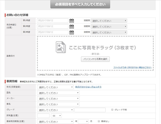 グーピット、お問い合わせ