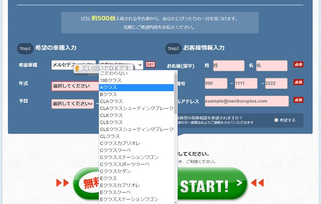 なびくる+非公開車両の探し方