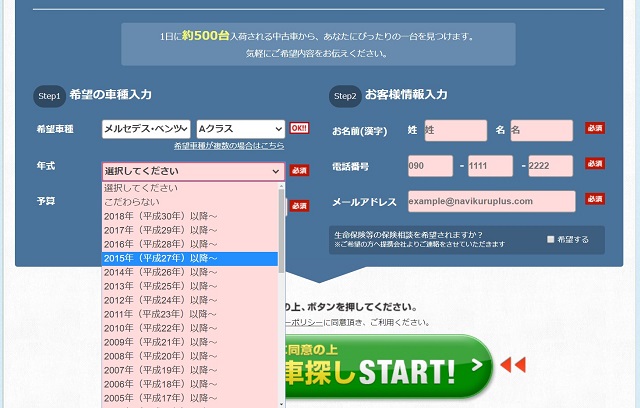 なびくる+非公開車両の探し方