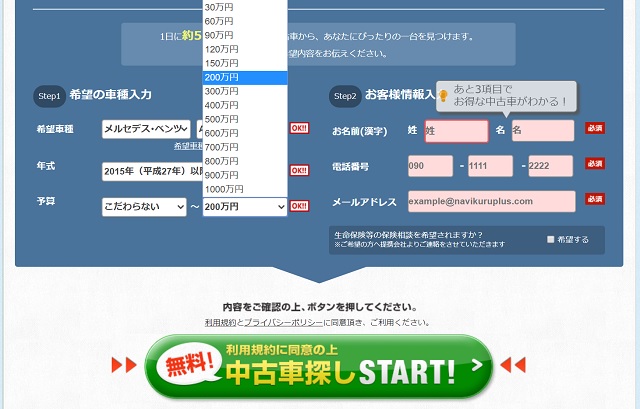 なびくる+非公開車両の探し方