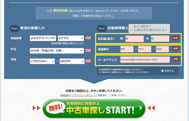 なびくる+非公開車両の探し方