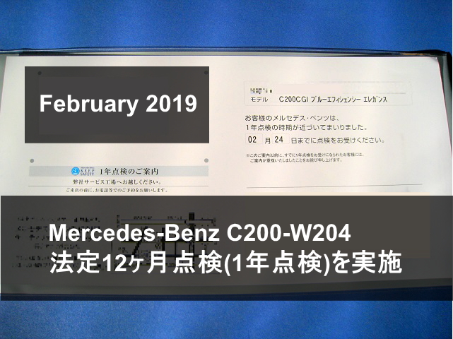 ヤナセディーラーで1年点検